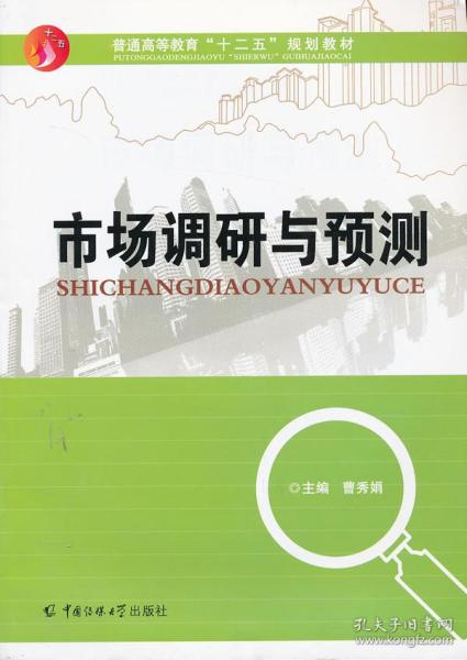 市场调研 企业战略决策的基石